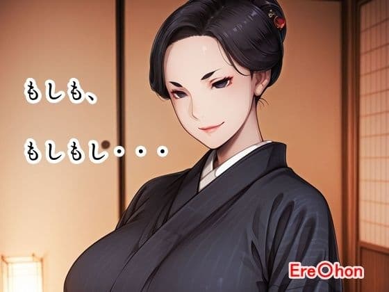 もしも、もしもし・・・
