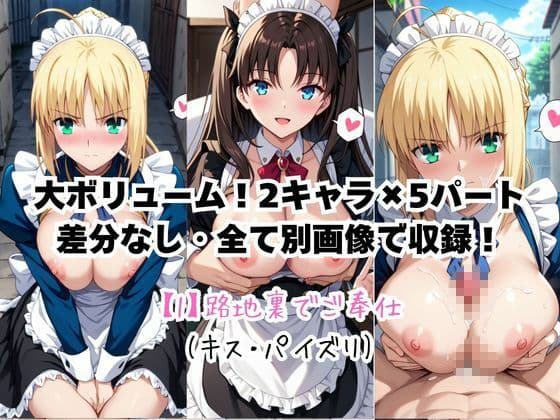 メイドさんデリバリー専門店！！メイドさんの本気SEX、非公開。〜セ○バー＆遠○凛編〜 サンプル4