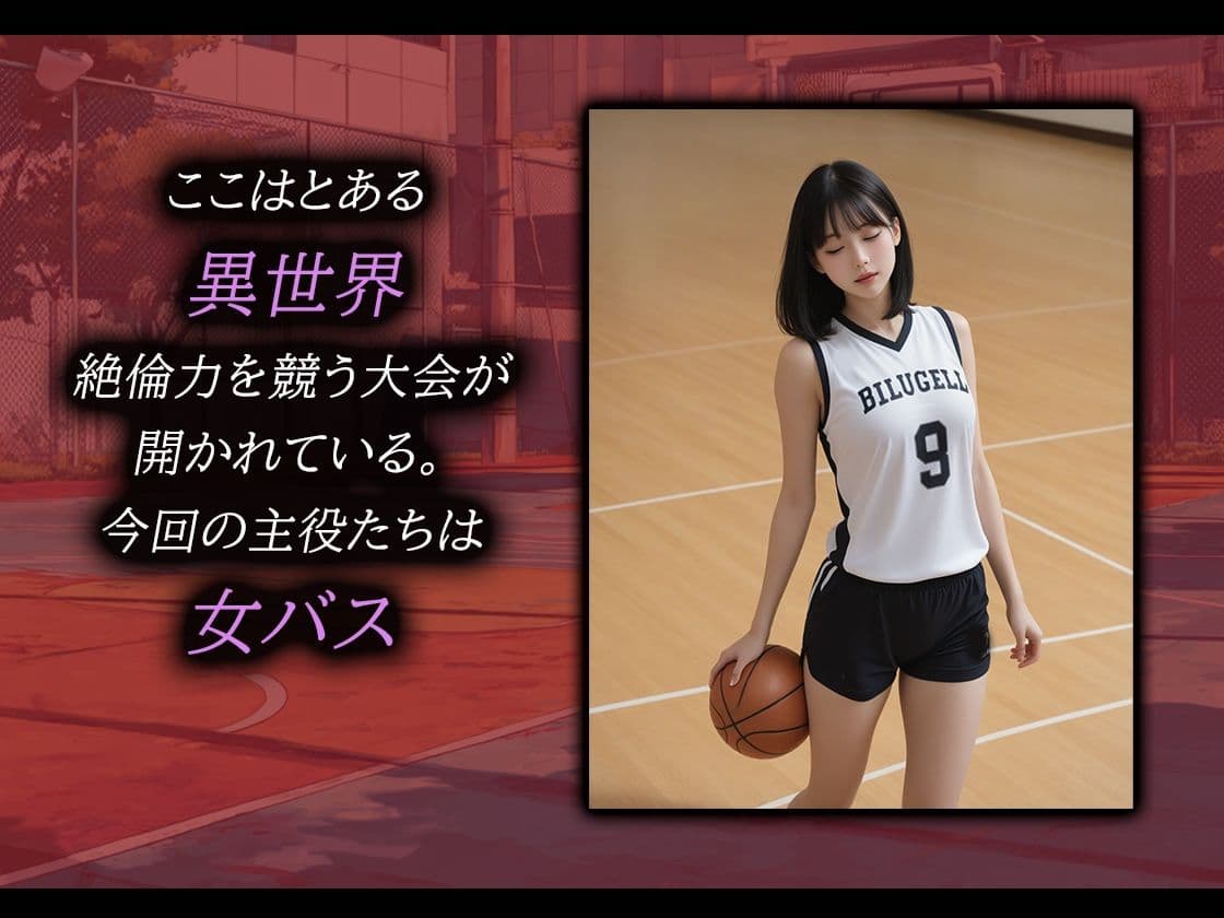 【導入OPあり】絶倫ピック〜女子バスケ編〜【動画72分】 サンプル1