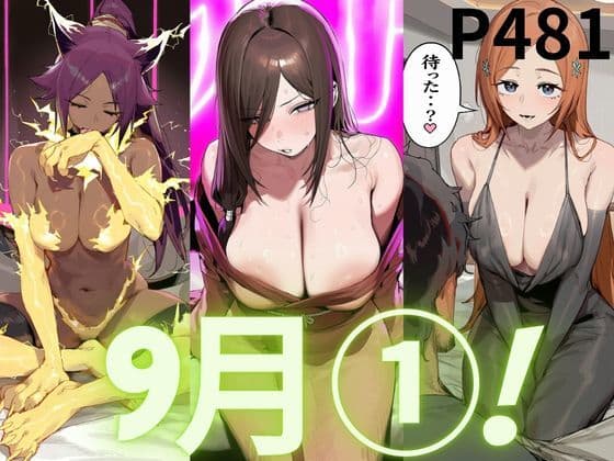 9月前半のまとめ 1