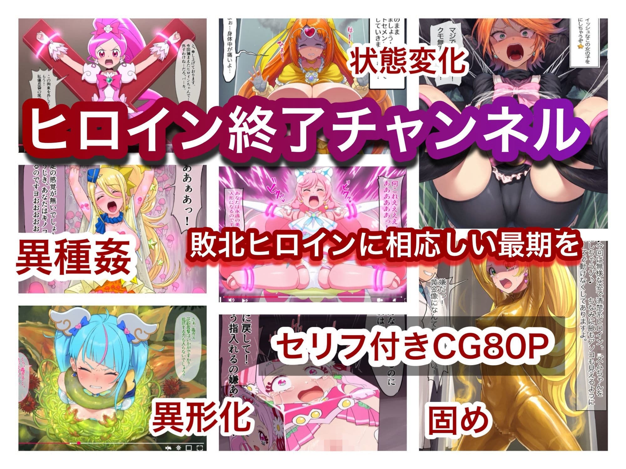 ヒロイン終了チャンネル サンプル1