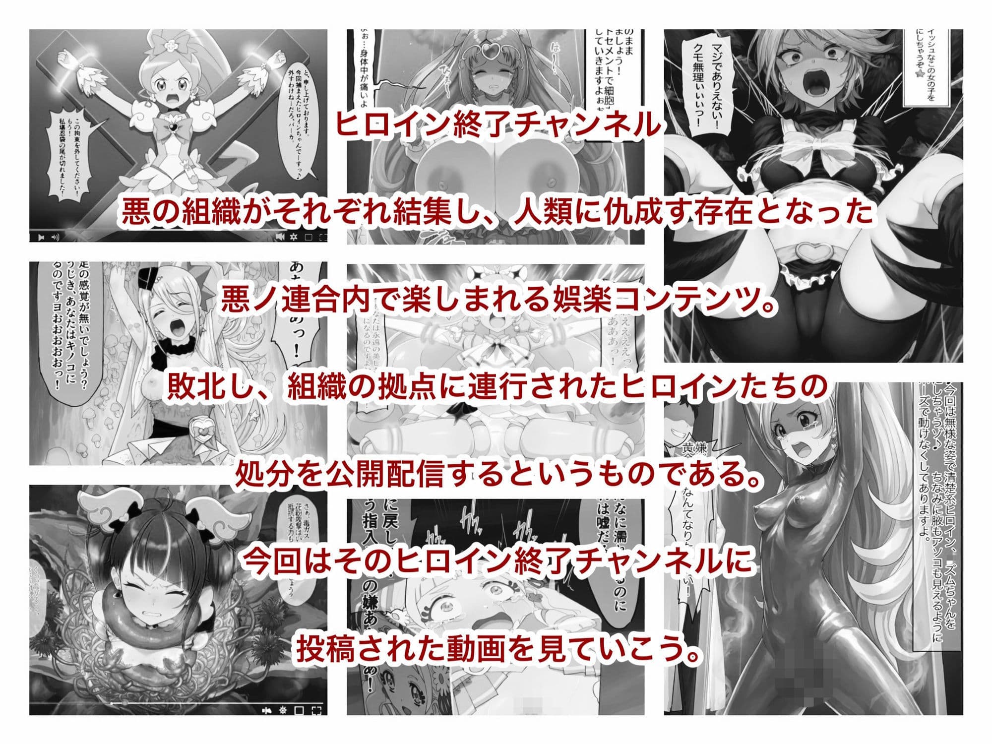 ヒロイン終了チャンネル サンプル2