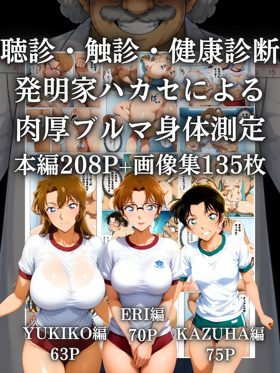 発明家ハカセ 肉厚ブルマの測定士 E＆K＆Y編 サンプル10