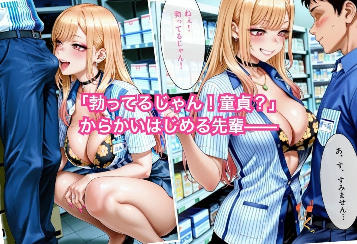 バイト先の先輩ギャルが僕のデカチンで快楽堕ち サンプル3
