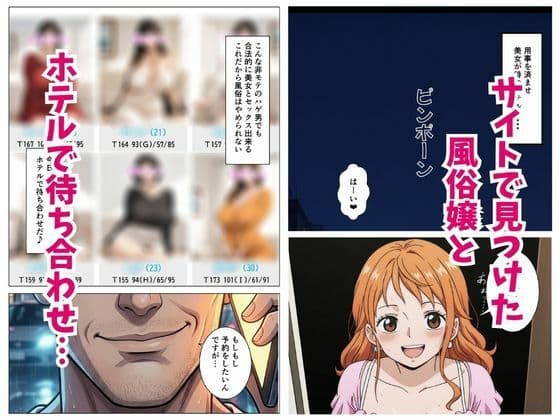 風俗嬢呼んだら同級生のナミちゃんが来た サンプル1