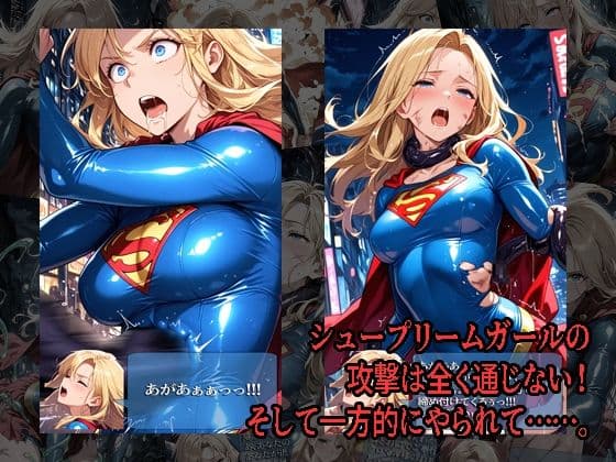 シュープリームガールが負けちゃうやつ 01 サンプル2