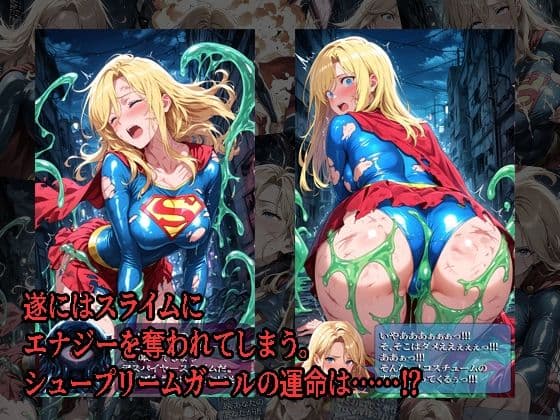 シュープリームガールが負けちゃうやつ 01 サンプル3