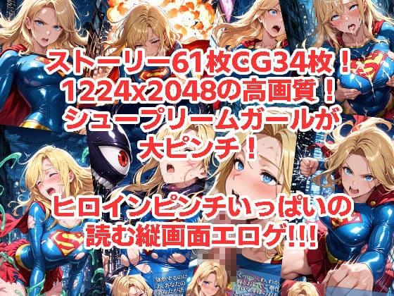 シュープリームガールが負けちゃうやつ 01 サンプル4