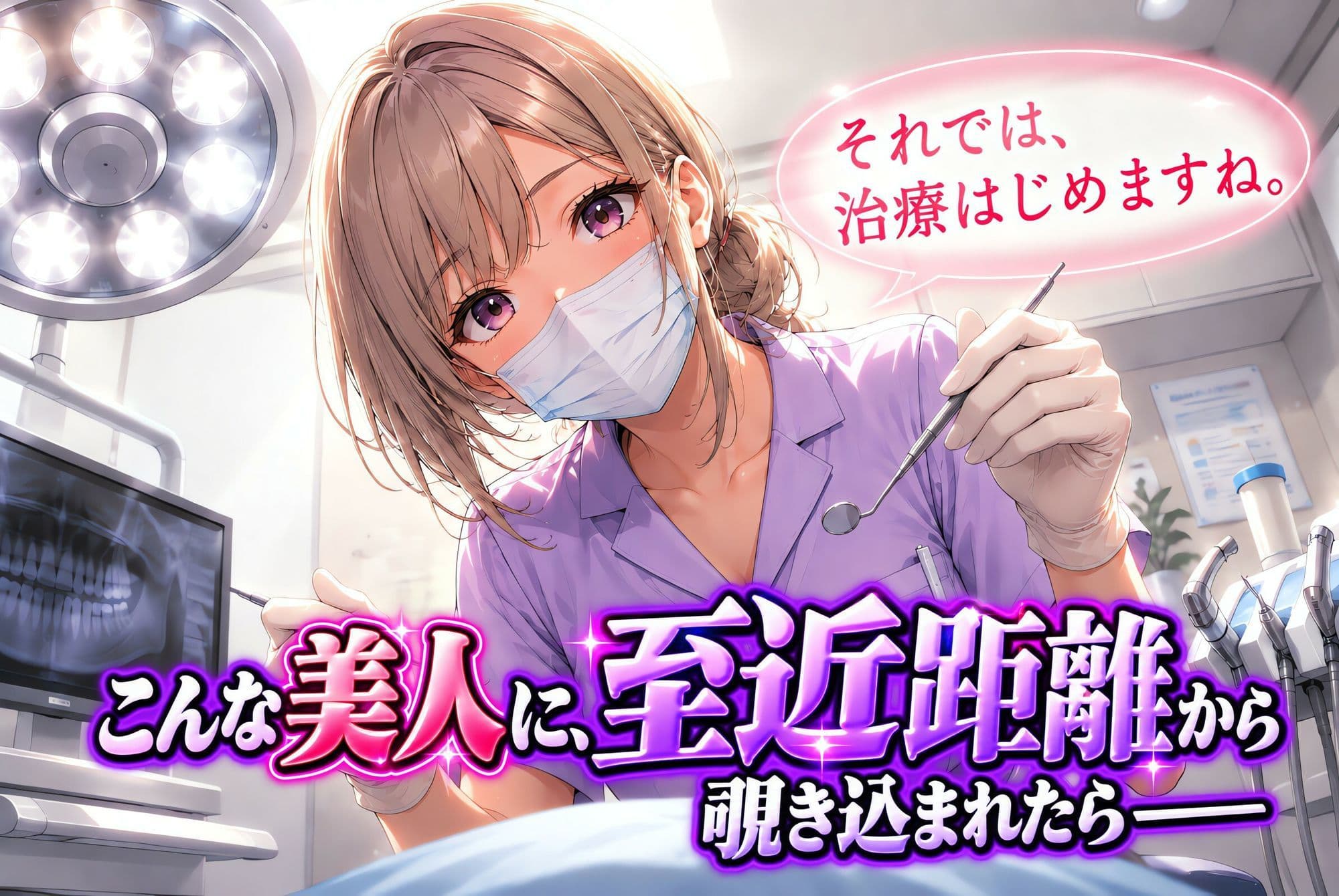 こんなエロい歯科衛精士いるはずがないっ！ サンプル2