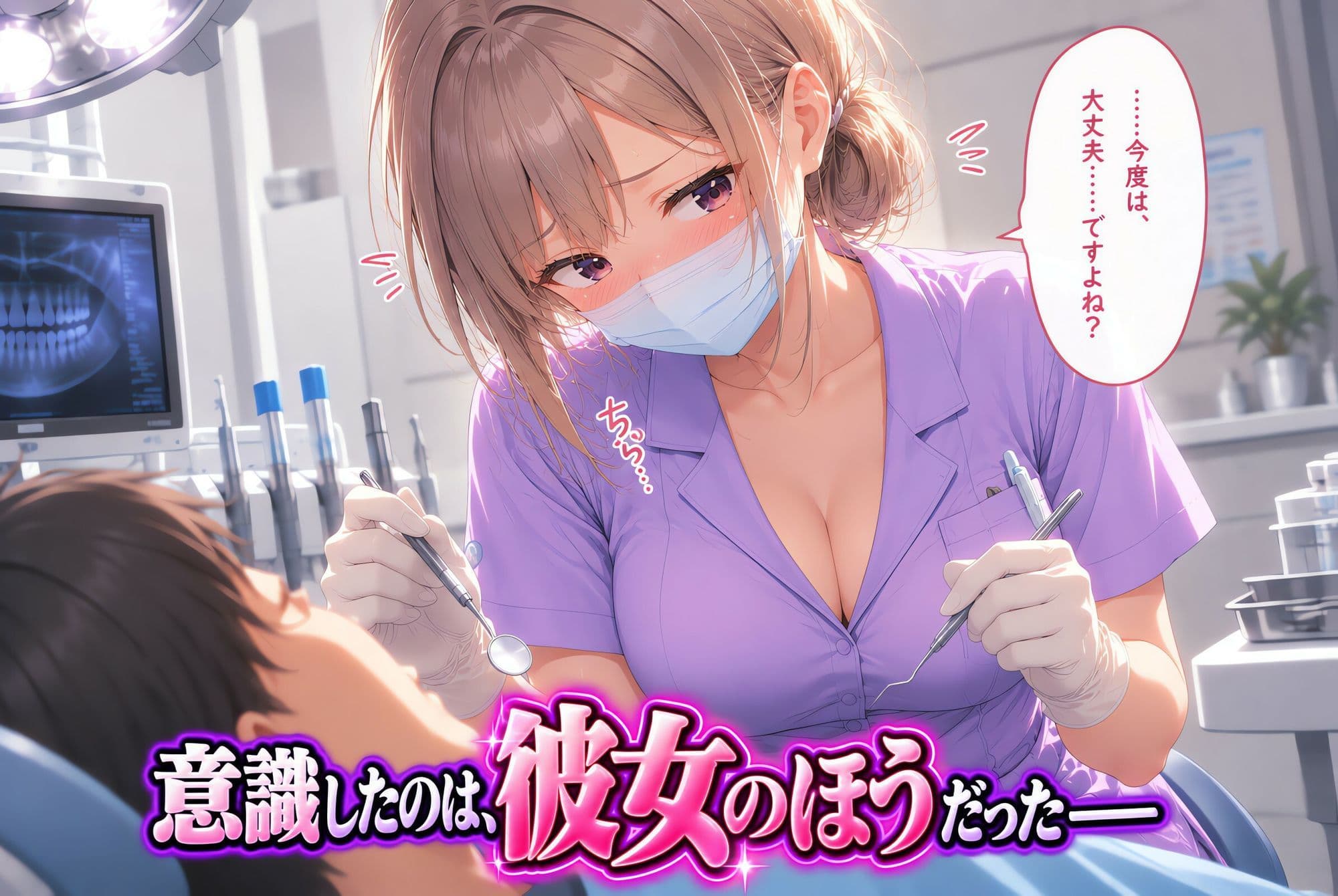 こんなエロい歯科衛精士いるはずがないっ！ サンプル4