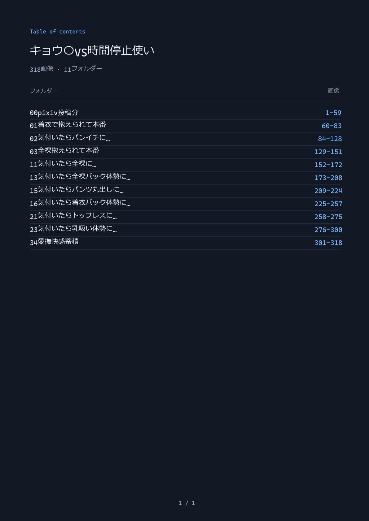 キョウ〇VS時間停止使い サンプル8