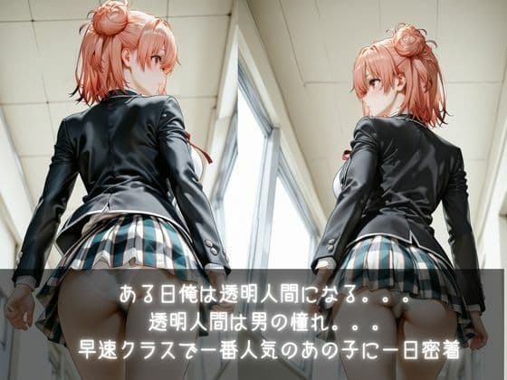 俺は透明人間   由比ヶ浜結衣編  俺ガイル サンプル2