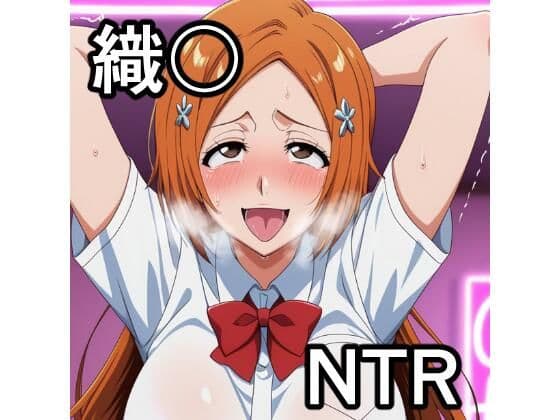 織〇 NTR CG集