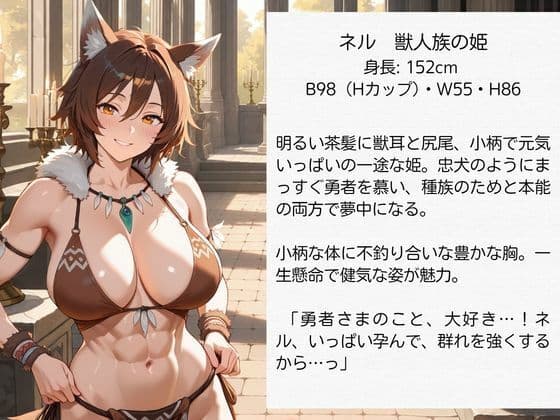 異世界孕ませ勇者【儀式編】〜滅びの世界を救う種付けの使命〜エルフ・魔族・獣人の姫に子種を注ぐ サンプル3