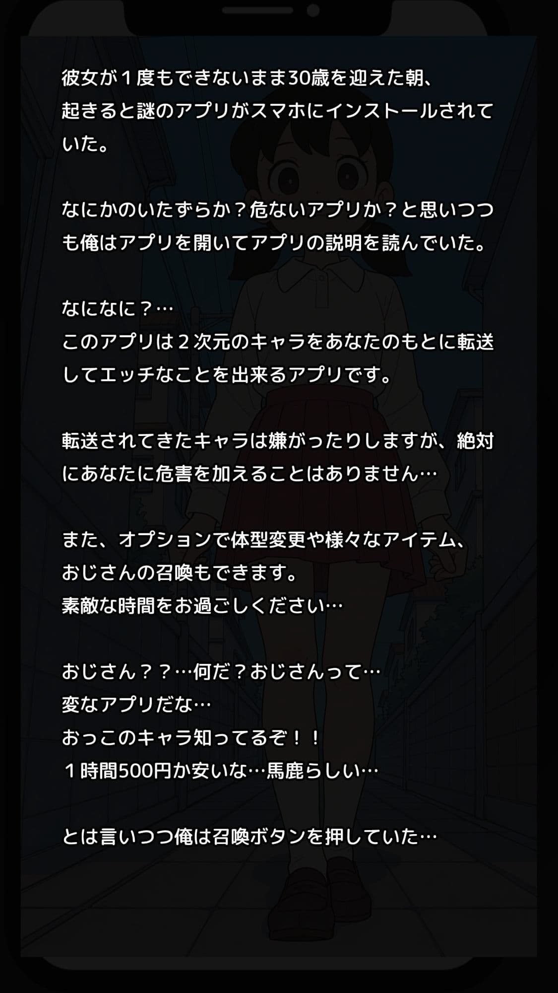 【一部セリフつき】Deliサモ☆ 美少女とおじさん強●召喚アプリ - み○もと し○か編 - サンプル2