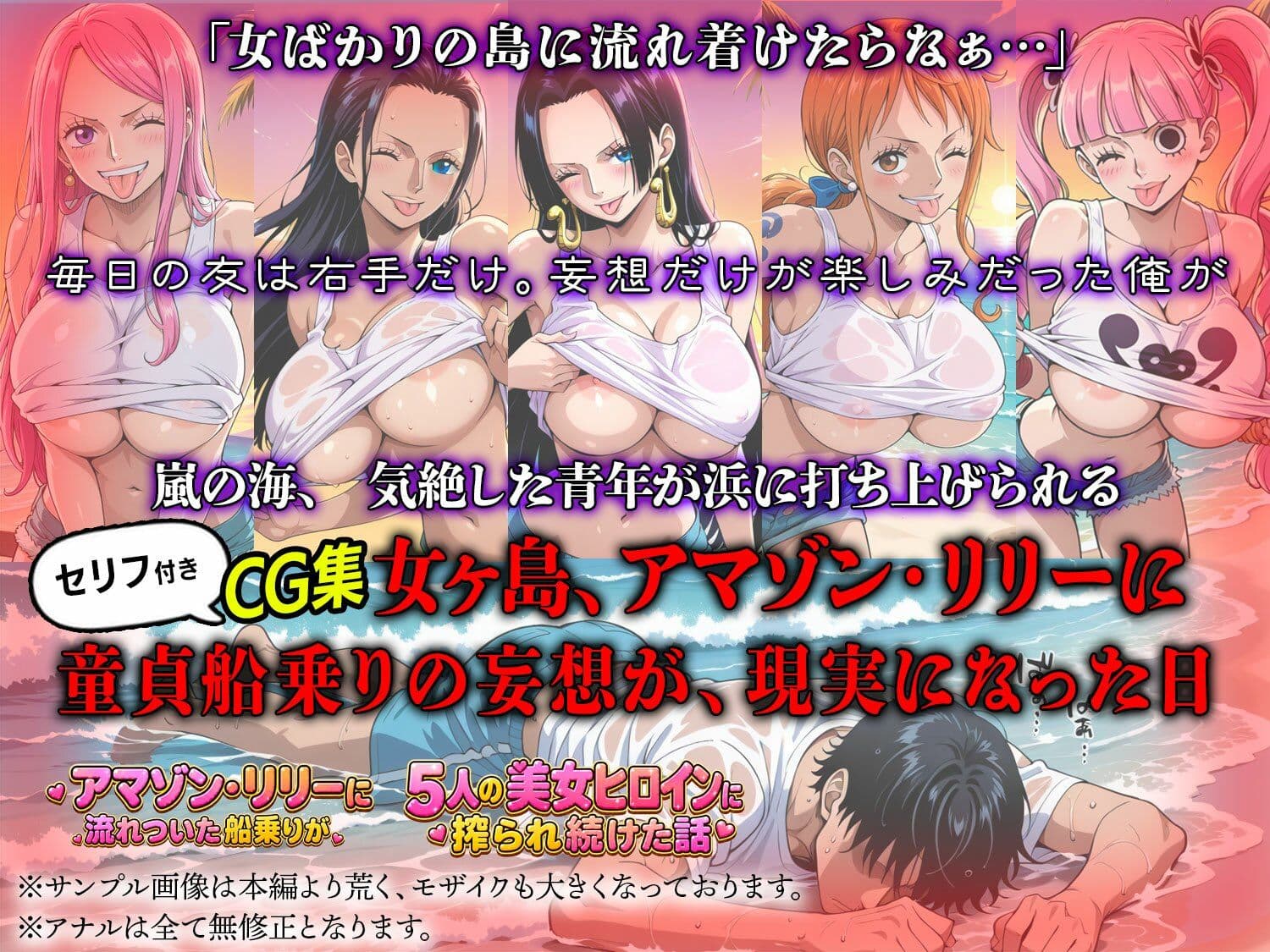 【セリフ入り】ア○ゾン・リ○ーに流れ着いた船乗りが 5人の美女ヒロインに搾られ続けた話 サンプル1