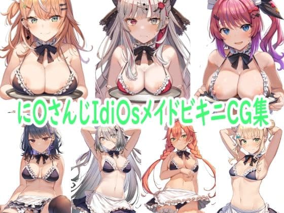 に〇さんじIdi〇sメイドビキニCG集