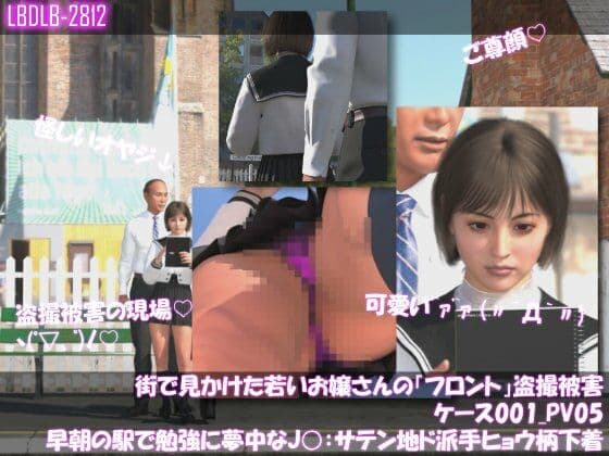 街で見かけた若いお嬢さんの盗撮被害:（ケース001_PV01〜10のフロントパンチラ10本セット:-早朝の駅で勉強に夢中なJ○） サンプル6