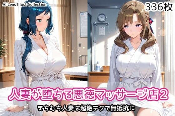人妻が堕ちる悪徳マッサージ店2