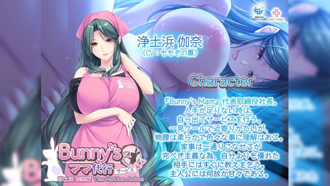 Bunny’s ママ代行サービス 浄土浜伽奈編 The Motion Anime サンプル1