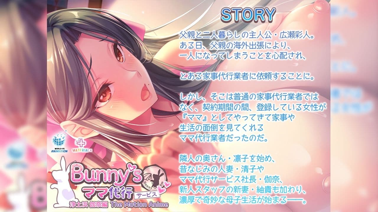 Bunny’s ママ代行サービス 浄土浜伽奈編 The Motion Anime サンプル2