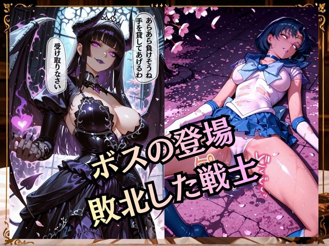 【セリフ付き235枚】妖魔に敗北 〜セーラーマーキュリー、配下への道〜 サンプル4