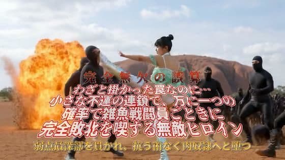 【雑魚戦闘員の下克上】万に一つの奇跡