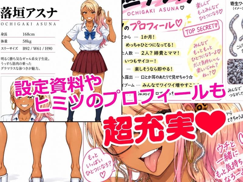 寄生JK動きます！ サンプル2
