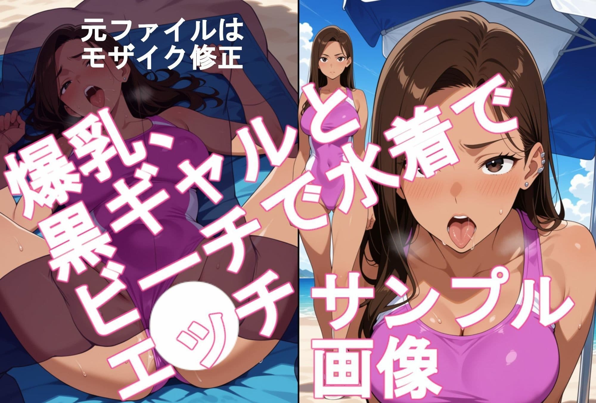 爆乳、黒ギャルとビーチで水着でエッチ（高画質） サンプル10