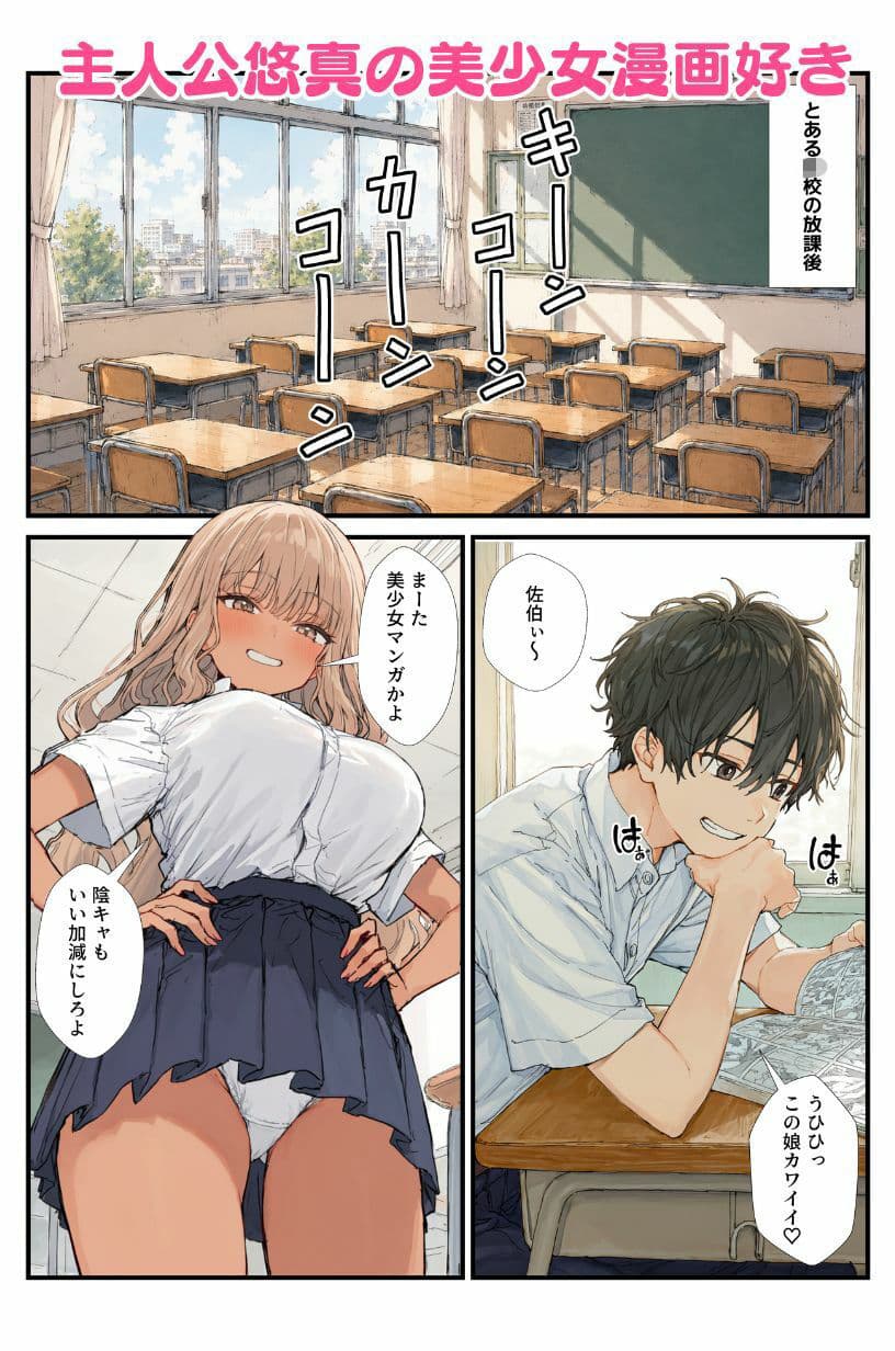 陰キャの俺をからかうギャル共の弱みを握ってわからせる！ サンプル1