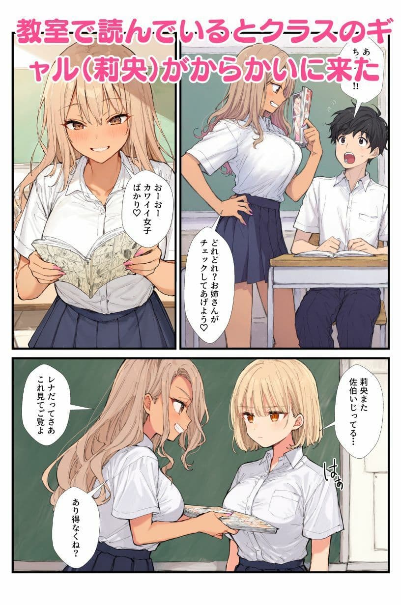 陰キャの俺をからかうギャル共の弱みを握ってわからせる！ サンプル2