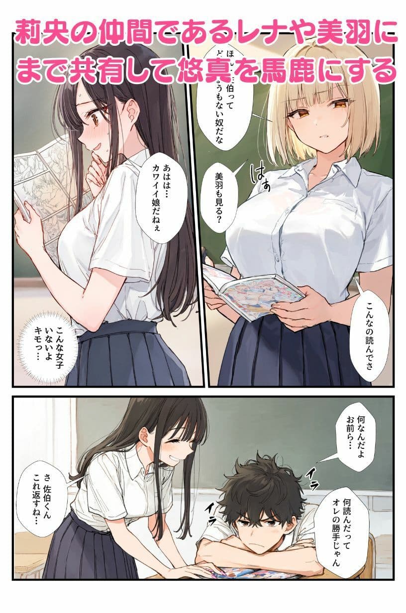 陰キャの俺をからかうギャル共の弱みを握ってわからせる！ サンプル3