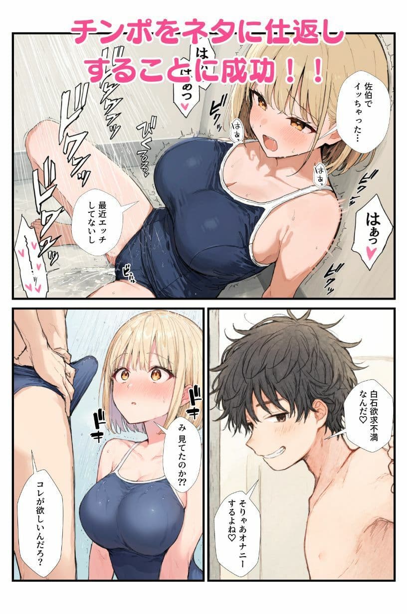 陰キャの俺をからかうギャル共の弱みを握ってわからせる！ サンプル8
