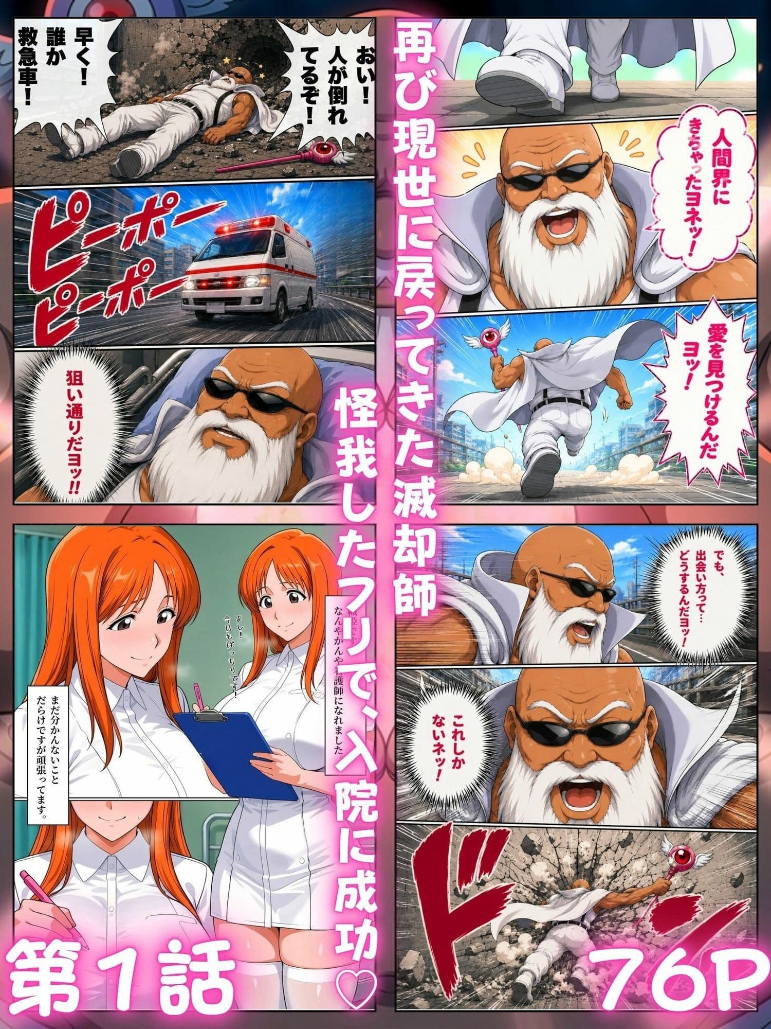 患者はペペ様 卍愛誘惑イチャ×2看護 Vol.2 サンプル1