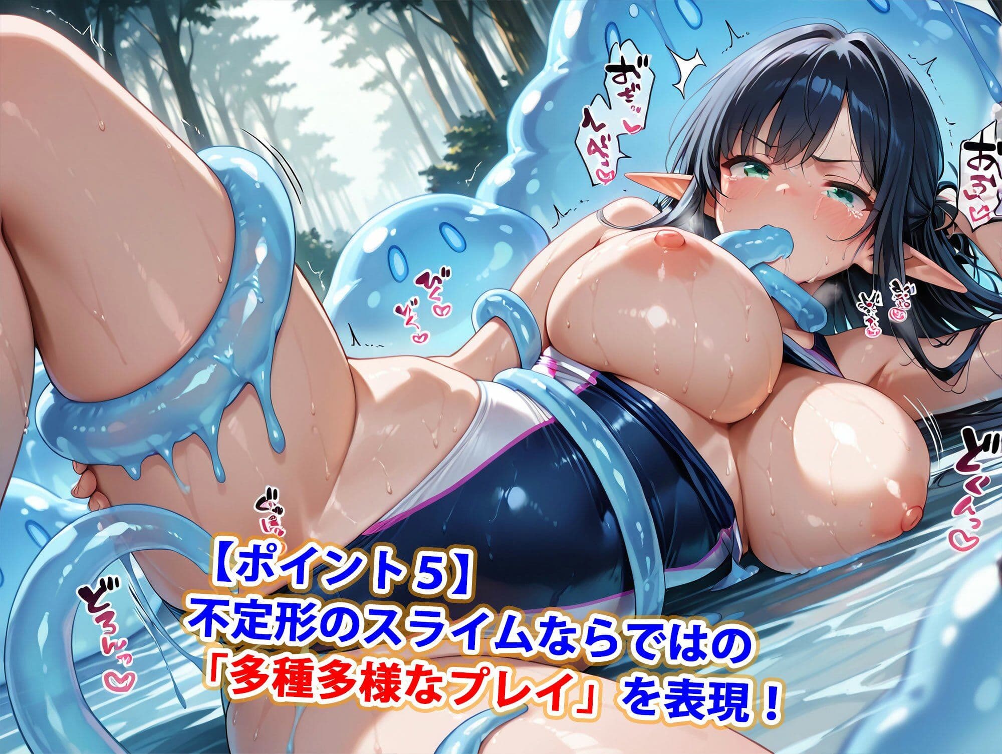 スライム触手は爆乳美女をアヘらせる【競泳水着エルフ編】 サンプル6