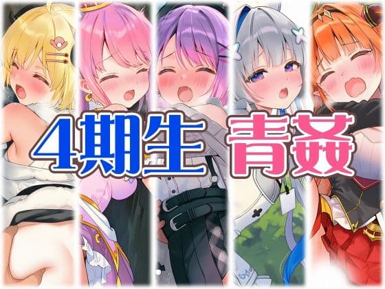 4期生と野外えっち