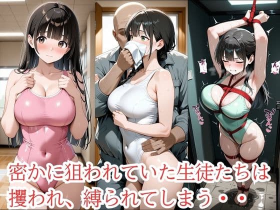 放課後に消えた新体操部員たちはキモおじ用務員に緊縛調教されていました サンプル5