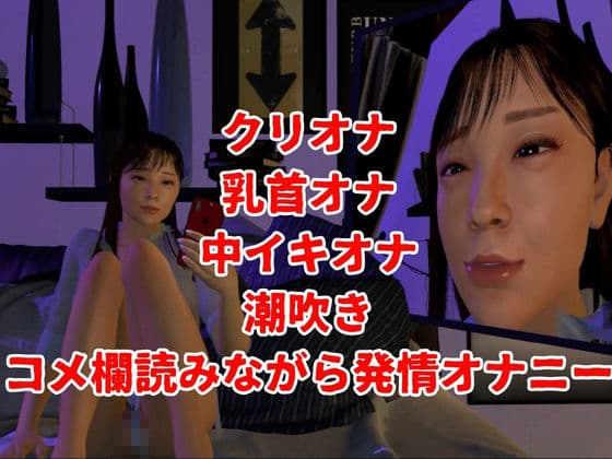 CV【配信】ララライブ・コメ欄読みながらオナるしリスナーとセックス配信する【差分込み3本・約32分半】 サンプル1