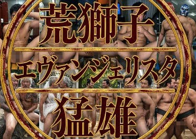 くぅ〜ん……！雄臭いイイ匂いがするゾ！生々しき雄々しき猛々しき男の中の男達【俺達だけの秘密の画像集】 サンプル1