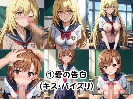 巨根の後輩と止まらない恋人SEX〜御○美琴＆食○操祈編〜 サンプル3