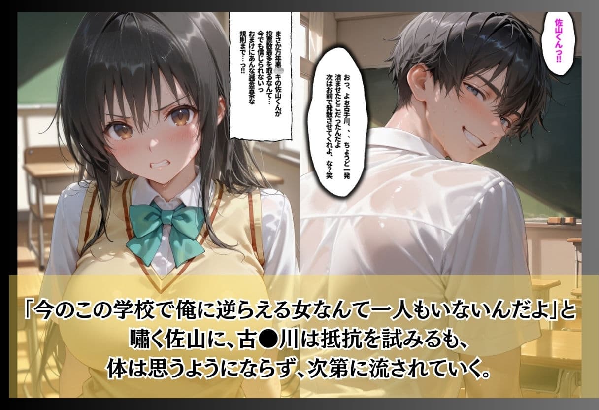 「俺に逆らえる女はいない」学園を支配した最低男の快楽制裁 サンプル3