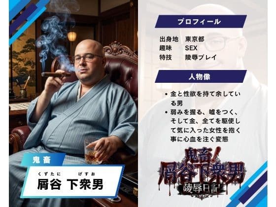 鬼畜！屑谷下衆男の陵●日記 サンプル1