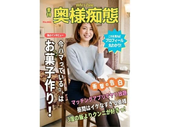 Wife’s Zone 〜奥様痴態 2