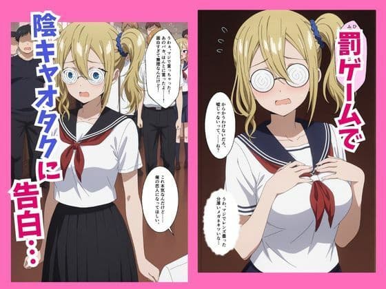 罰ゲームで彼女になったクラスの陰キャオタクを抱いていたら実は超絶可愛かった件  早坂 愛 サンプル1
