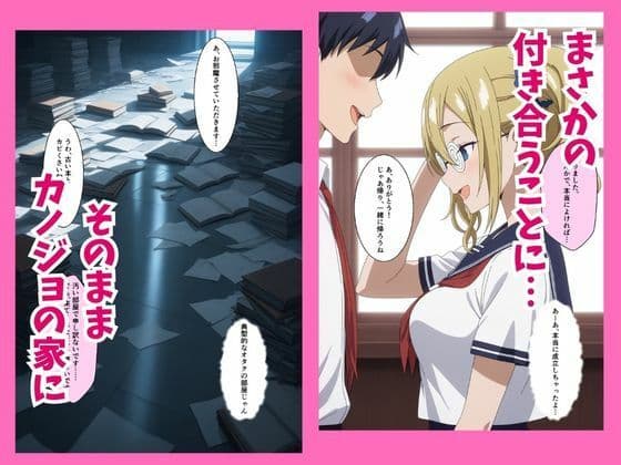 罰ゲームで彼女になったクラスの陰キャオタクを抱いていたら実は超絶可愛かった件  早坂 愛 サンプル2