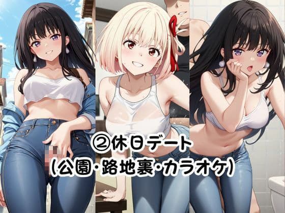 美少女彼女が僕のち●ぽに依存するお話〜錦○千束＆井○上たきな編〜 サンプル5