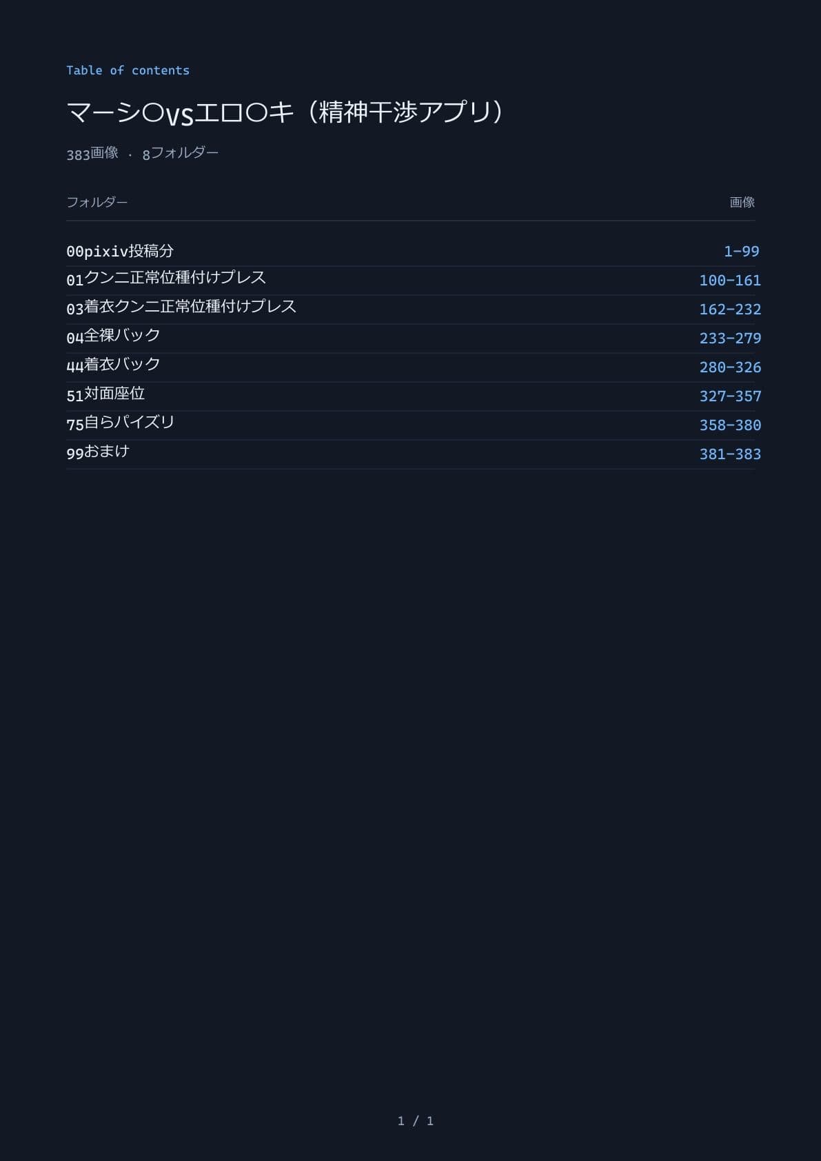 マーシ〇VSエロ〇キ（精神干渉アプリ）【約381枚】 サンプル4
