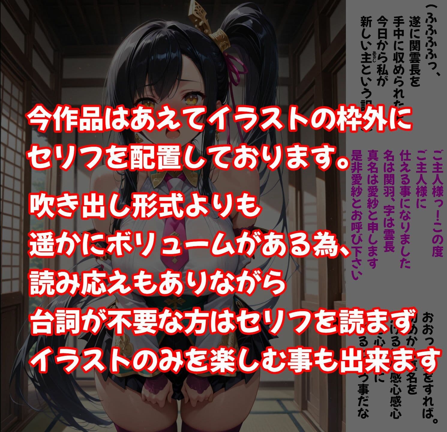 （セリフ付）恋姫無双 愛紗 新しいご主人様とイチャラブSEX サンプル1