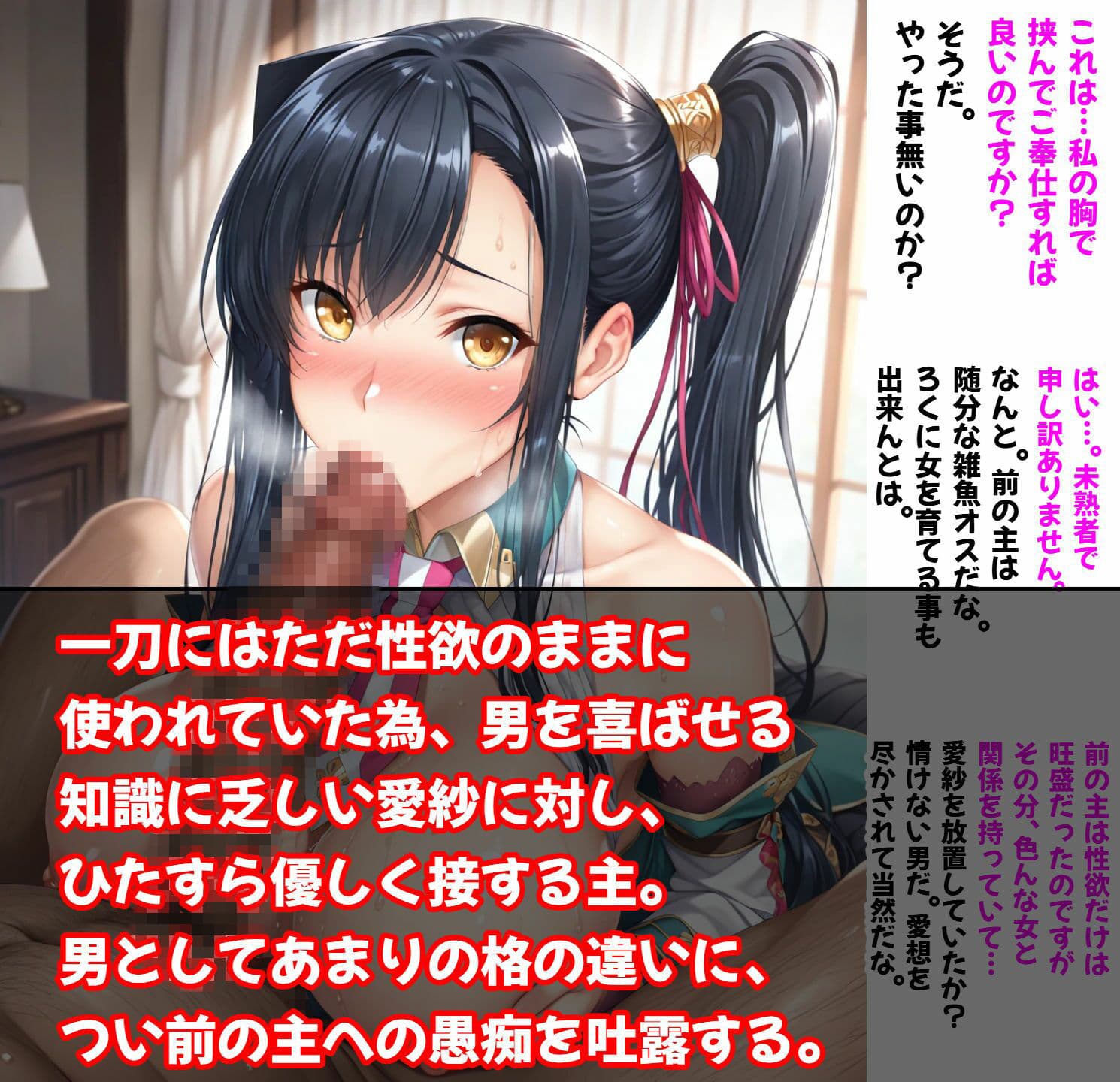 （セリフ付）恋姫無双 愛紗 新しいご主人様とイチャラブSEX サンプル8