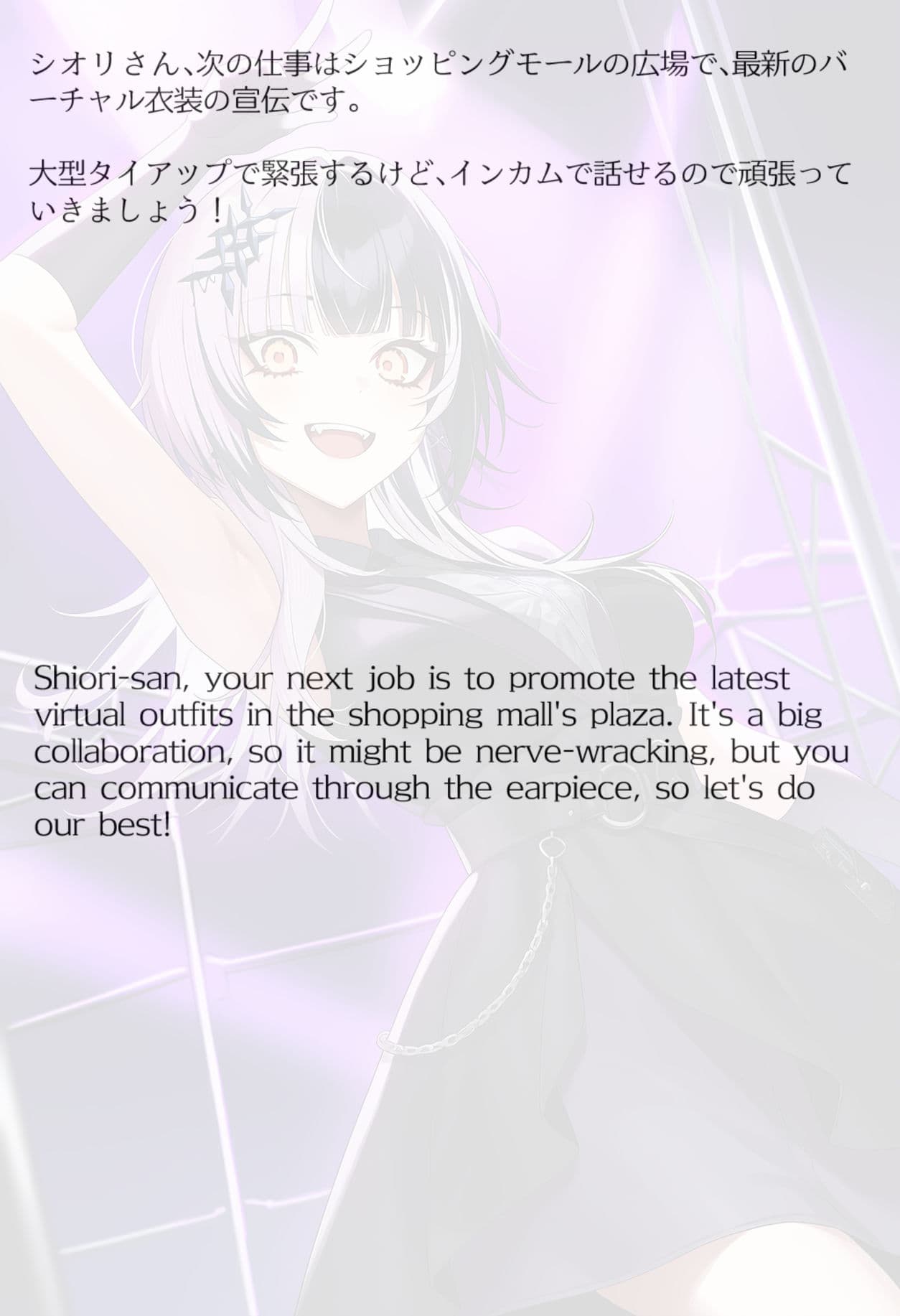 【買い切り版】バーチャル衣装故障で羞恥シオリ（English translation included） サンプル1